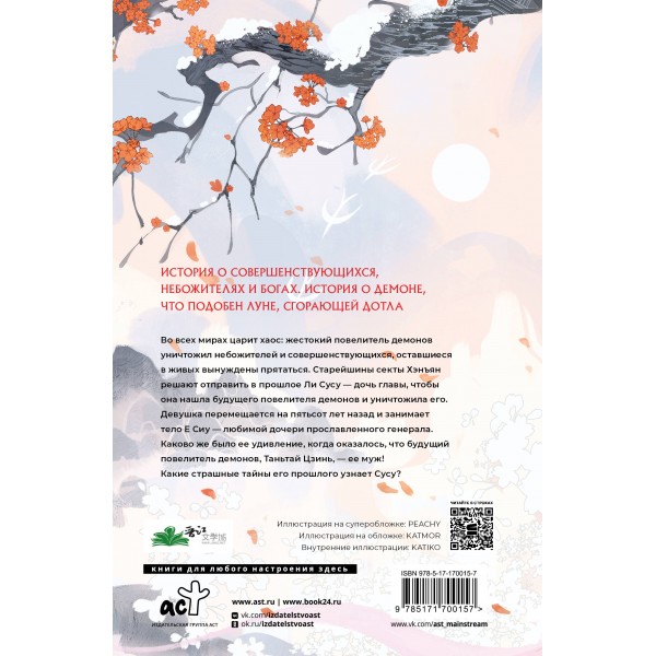 Светлый пепел луны. Книга 1. В. Тэнло