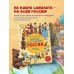 Народы и традиции России для детей от 6 до 12 лет. Андрианова Н.А.