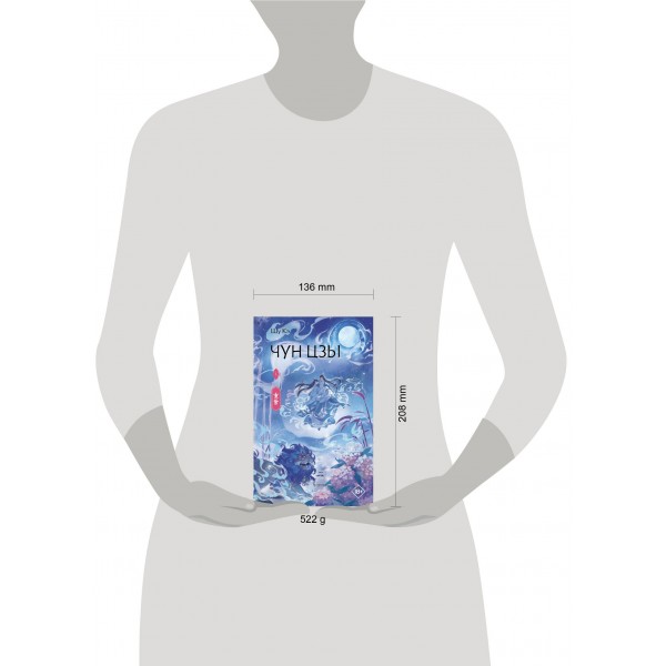 Чун Цзы. Книга 1. Шу Кэ