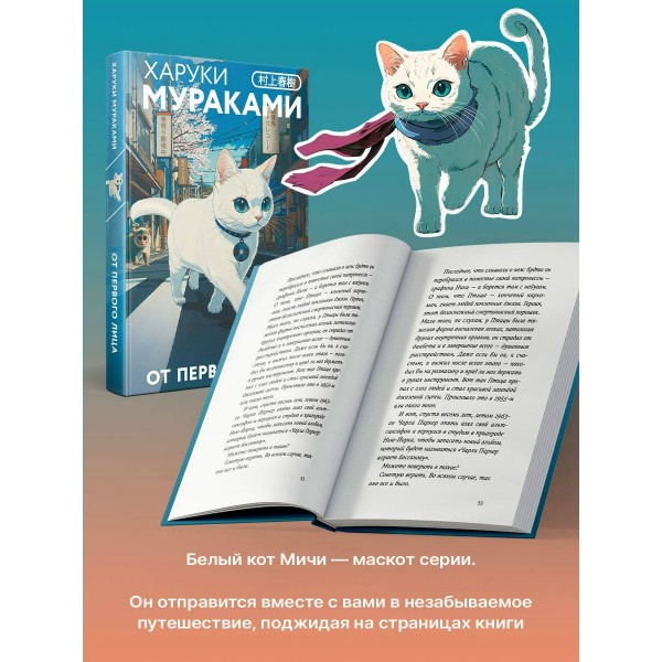 От первого лица. Х. Мураками