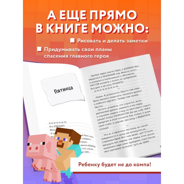 Дневник Стива. Книга 14. Крайний том. А. Гитлиц