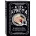 Каникулы в Лимстоке. А.Кристи