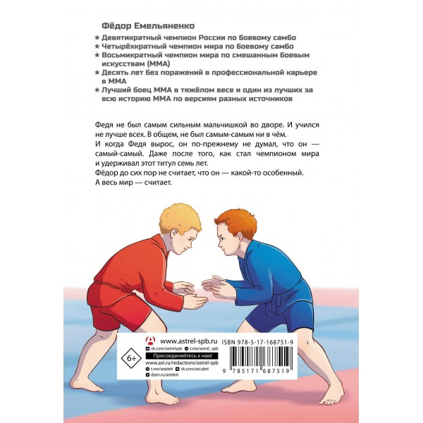 Легенда ММА - Федор Емельяненко. А. Рогожина