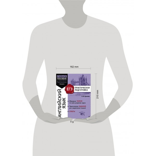 Английский язык. Справочник. Грачева А.В. Эксмо