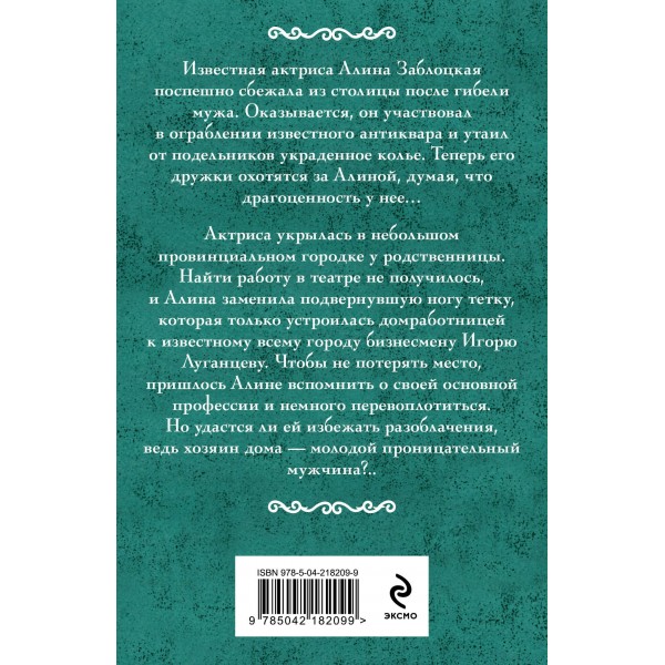 Роман с Джульеттой. Мельникова И.А.