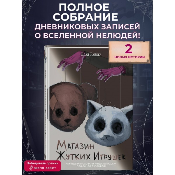 Магазин жутких игрушек. В. Райбер