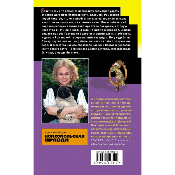 Суп из лопаты. Донцова Д.А.