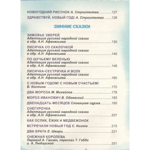 Лучшие новогодние стихи и сказкии. Сборник