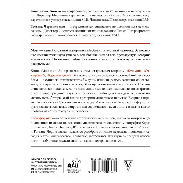 Мозг и его “Я”. Кто мы? Откуда мы? Куда мы идем?. Анохин К.В.