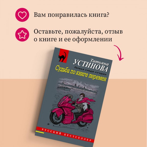 Судьба по книге перемен. Устинова Т.В.