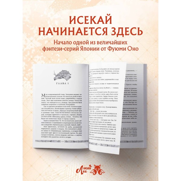 Двенадцать королевств. Книга 1. В 2 х томах. Ф. Оно Двенадцать королевств. Книга 1. В 2 х томах. Ф. Оно