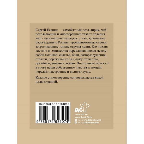 Есенин. Избранная лирика с иллюстрациями. Есенин С.А.