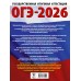 ОГЭ-2026. Русский язык. 20 тренировочных вариантов экзаменационных работ для подготовки к ОГЭ. Тренажер. Степанова Л.С. АСТ