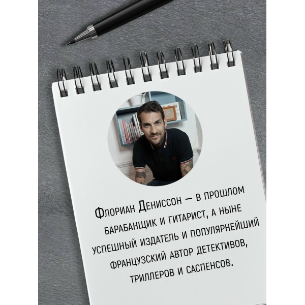 Я жила в плену. Ф. Дениссон