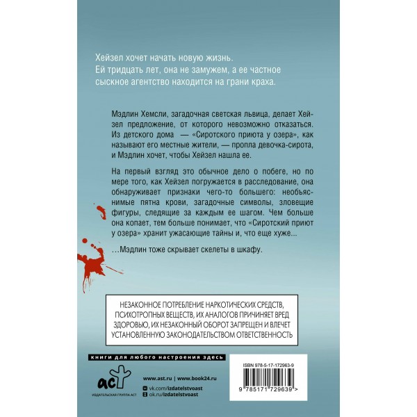 Сиротский приют у озера. Д. Миллер Сиротский приют у озера. Д. Миллер