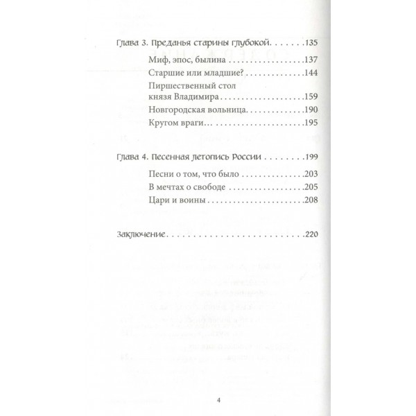 Герои и их враги в русской мифологии. 