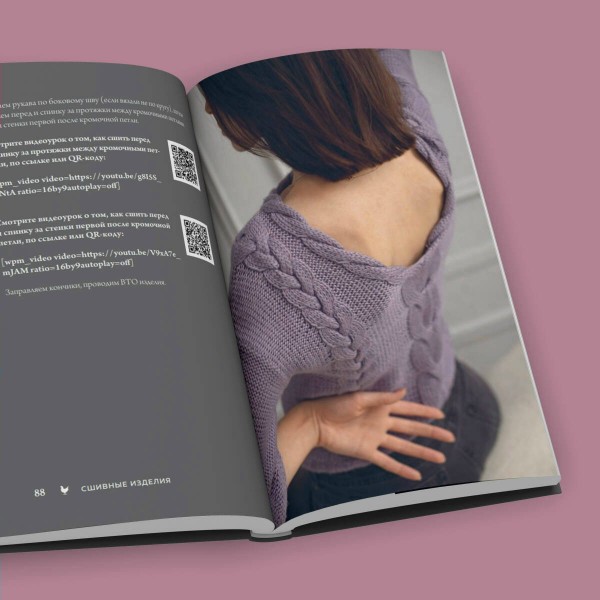 Магия вязания. КОСЫ. 7 роскошных моделей на спицах. Курочкина Т.А. Магия вязания. КОСЫ. 7 роскошных моделей на спицах. Курочкина Т.А.