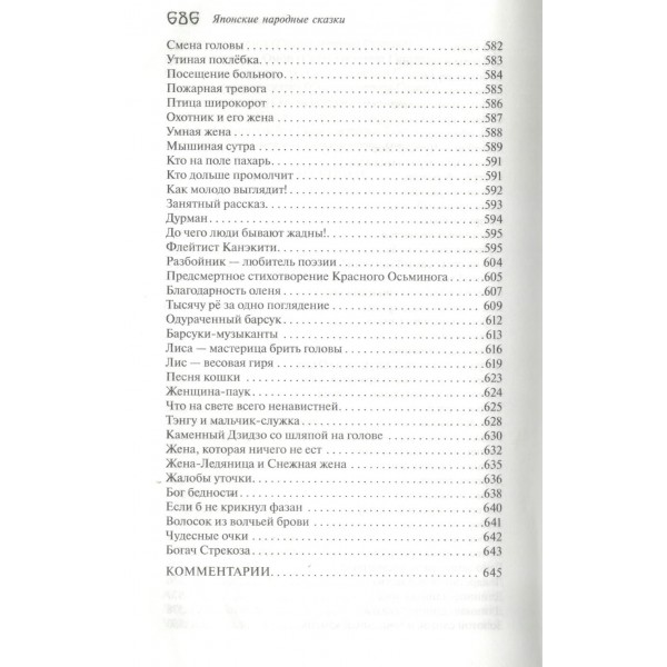 Японские народные сказки. 