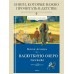 Васюткино озеро. Рассказы. Астафьев В.П.