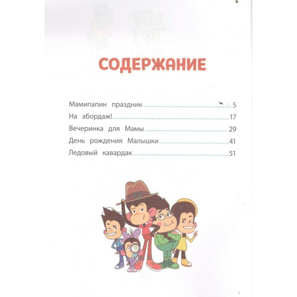 Мартышкины. Праздничные проделки. Мартышкины. Праздничные проделки.