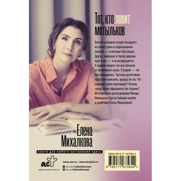 Тот, кто ловит мотыльков. Михалкова Е.И. Тот, кто ловит мотыльков. Михалкова Е.И.