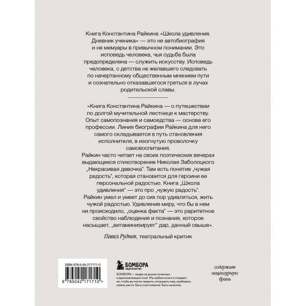 Школа удивления. Дневник ученика. Райкин К.А.
