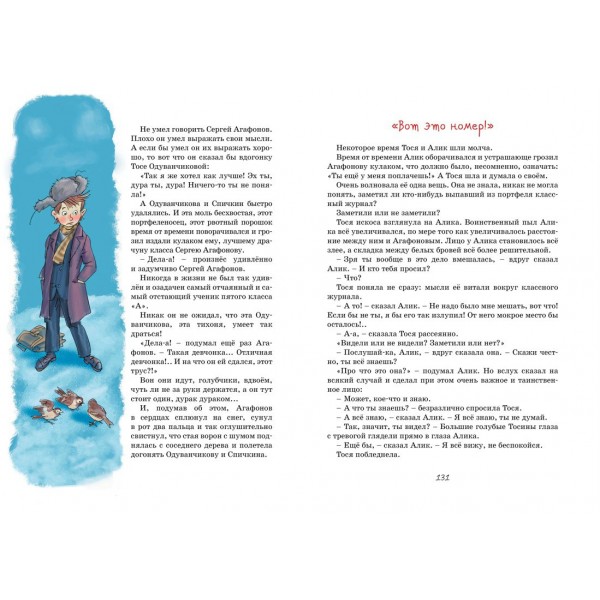 Тройка с минусом, или Происшествие в 5 