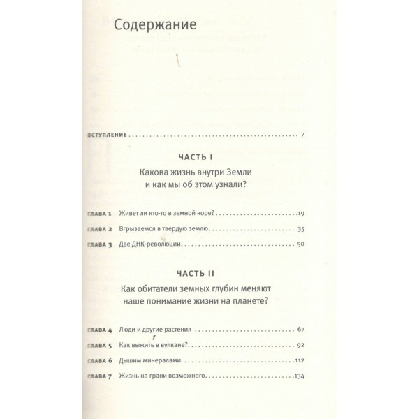 Обитатели земных глубин. К. Ллойд