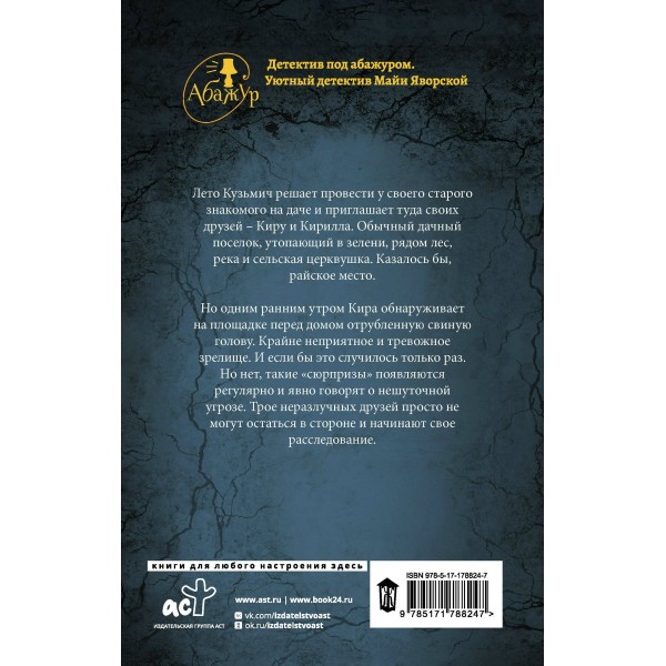 Отвратительная семерка. М. Яворская