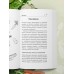 Дачные секреты Октябрины Ганичкиной. Самые полезные советы для садоводов и огородников. Ганичкина О.А.