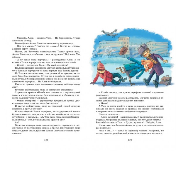 Тройка с минусом, или Происшествие в 5 