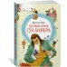 Путешествия Гулливера. Дж. Свифт