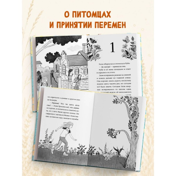 Сердце дикого луга. Х. Вебб