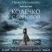 Колечко с бирюзой. Мельникова И.А.