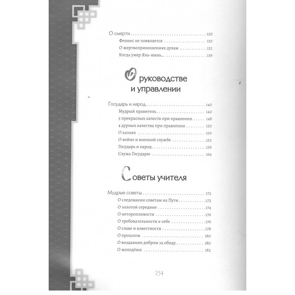 Конфуций. Мудрость на все времена. Конфуций Конфуций. Мудрость на все времена. Конфуций