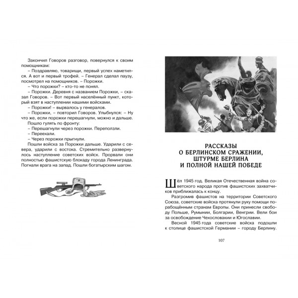 Рассказы о Великой Отечественной войне. Алексеев С.П.