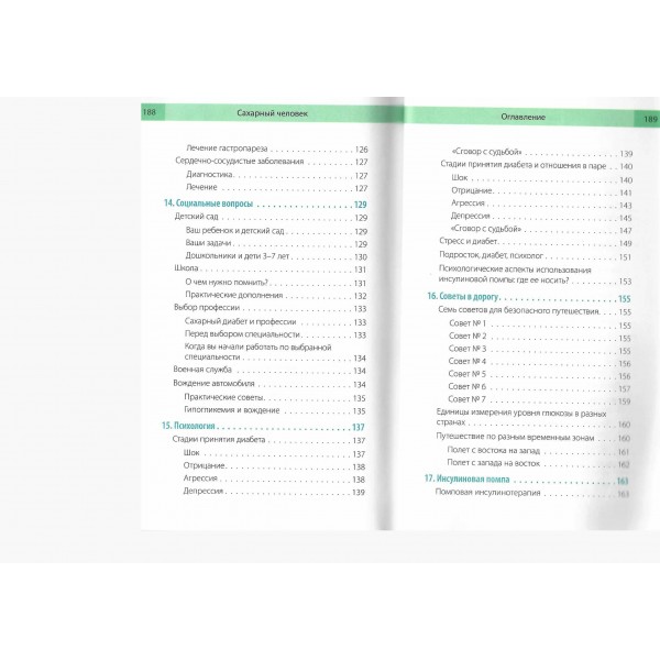 Сахарный человек. Все, что вы хотели знать о сахарном диабете 1 - го типа. 