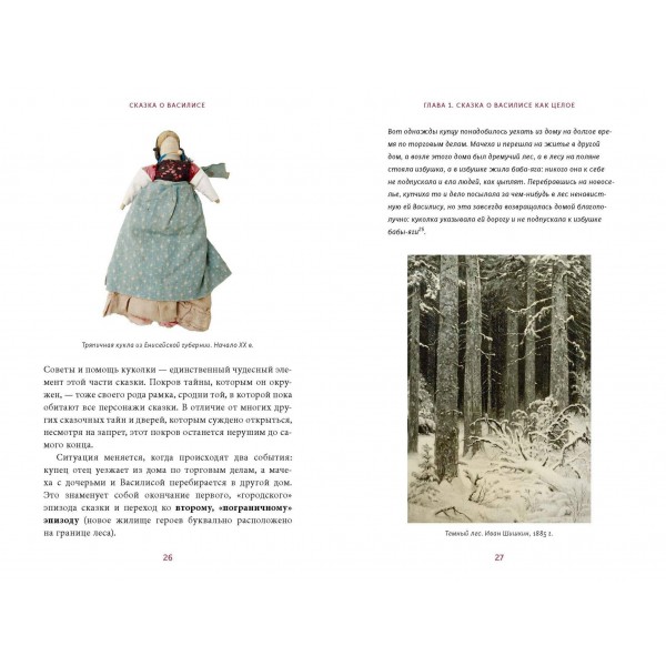 Сказка о Василисе. Путь героини, череп - жених и чудесное преображение. В. Рябов