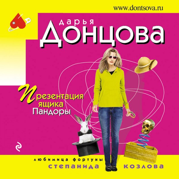 Презентация ящика Пандоры. Донцова Д.А.