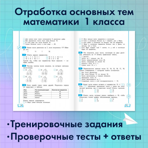 Развиваем математические способности. 1 класс. Селькина Л.В.
