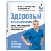 Здоровый позвоночник. Курс упражнений для поддержания осанки и избавления от боли. Борщенко И.А.