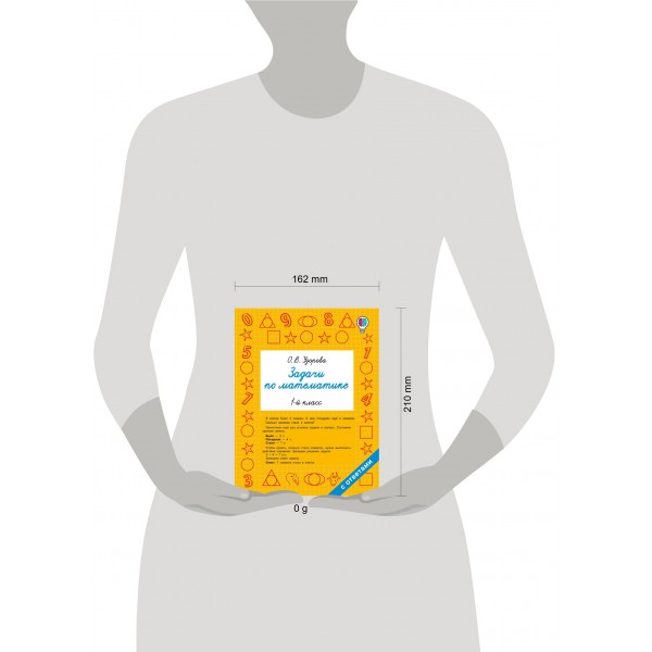 Задачи по математике. 1-й класс. Сборник Задач/заданий. Узорова О.В. АСТ