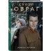Сухой овраг. Отречение. Клима А.В.