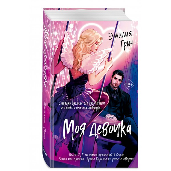 Моя девочка. Э. Грин