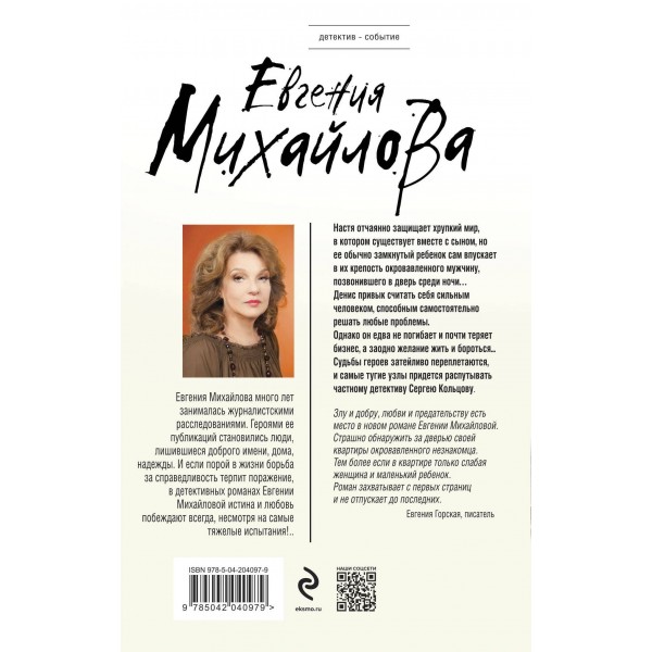 Перевод с особого. Михайлова Е.