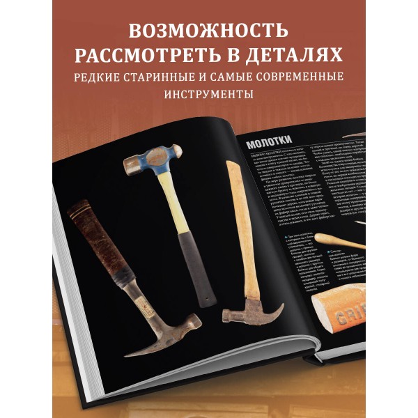 Инструменты. Культовые предметы мужской мастерской. Т. Грэй