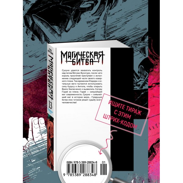 Магическая битва. Книга 13. Решающая битва в Синдзюку. На юг (лимитированное издание). Г. Акутами