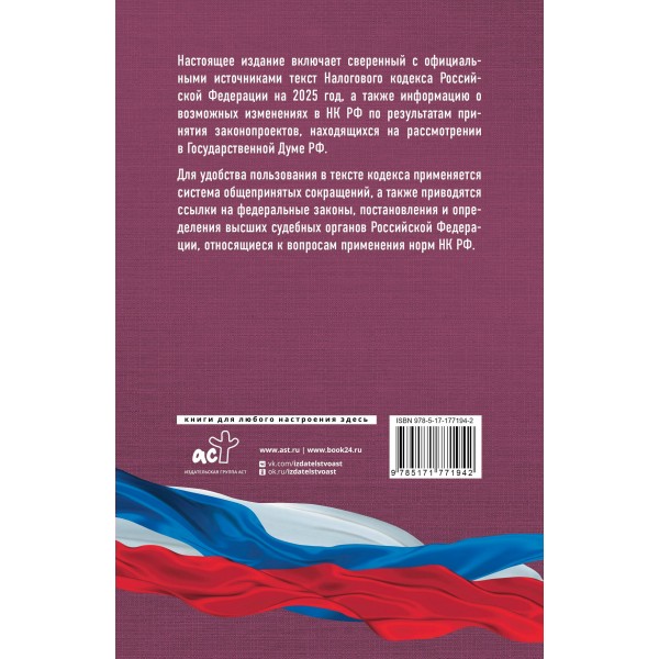Налоговый кодекс Российской Федерации на 2026 год в книга в 2-х частях. Со всеми изменениями, законопроектами и постановлениями. Налоговый кодекс Российской Федерации на 2026 год в книга в 2-х частях. Со всеми изменениями, законопроектами и постановлениями.
