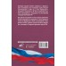 Налоговый кодекс Российской Федерации на 2026 год в книга в 2-х частях. Со всеми изменениями, законопроектами и постановлениями. Налоговый кодекс Российской Федерации на 2026 год в книга в 2-х частях. Со всеми изменениями, законопроектами и постановлениями.