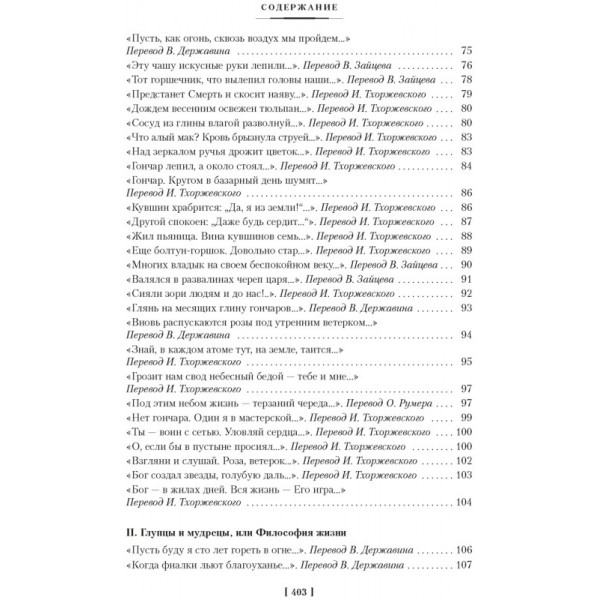 Рубаи. О. Хайям